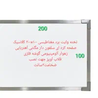 تخته وایت برد مغناطیسی گارانتی دار صفحه کره ای|لوازم التحریر|تهران, میرداماد|دیوار