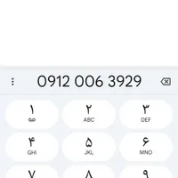 خط 0912 رند و خشک به فروش میرسد