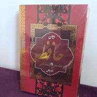 کتاب فال حافظ
