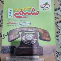 شیمی جامع خیلی سبز