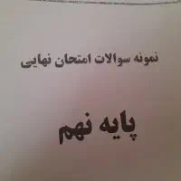 کتاب کمک درسی نهم|کتاب و مجله آموزشی|شیراز, ترمینال باربری|دیوار