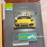 کتاب های کمک اموزشی برای پایه های دهم تا دوازدهم|کتاب و مجله آموزشی|بندر امام خمینی, |دیوار