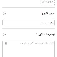 نیازمند پرستار