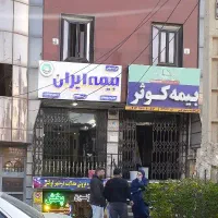 فروش آنلاین بیمه ایران نقد و اقساط