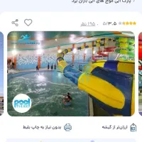 بلیط استخر موج آبی