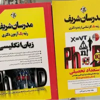 کتاب آزمون دکتری|کتاب و مجله آموزشی|مشهد, راهنمایی|دیوار