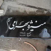 سنگ مزار، ترمیم رنگ داخل نوشته ها داخل بهشت زهرا|خدمات پیشه و مهارت|باقرشهر, |دیوار