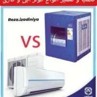 سرویس تعمیر کولر آبی گازی اسپیلت ماشین لباسشویی|خدمات پیشه و مهارت|تهران, جمهوری|دیوار