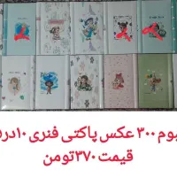 آلبوم عکس کودک و خانوادگی