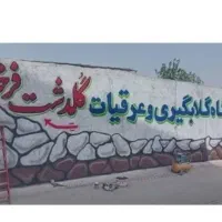 دیوارنویسی دیوار نویسی خطاطی خوشنویسی دیوارنویس|خدمات پیشه و مهارت|مشهد, گلبرگ شمالی|دیوار