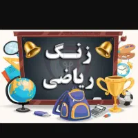 تدریس خصوصی ریاضی