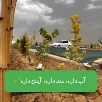 فروش باغ در موقعیتی ممتاز