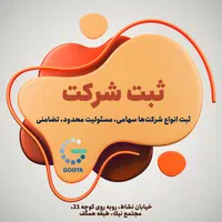 ثبت شرکت