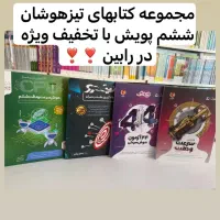 ۳۳  و ۴۴ ازمون هوش تیک اف سرعت دقت نیترو تیزهوشان