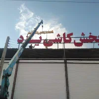 خدمات جرثقیل اتریس