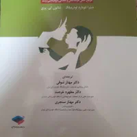 کتاب لودرمیک و بهداشت روان،رشته پرستاری