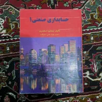 مجموعه کتاب های مرتبط برای رشته حسابداری|کتاب و مجله آموزشی|بناب, |دیوار