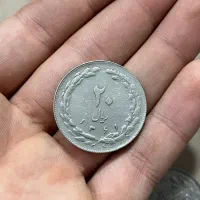 ۲۰ریالی جمهوری اسلامی