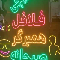 تابلو ال ای دی ،نئون فلکسی|فروشگاه و مغازه|قم, نیروگاه|دیوار