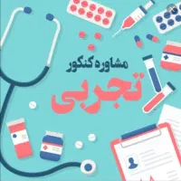 کتاب مشاوره تحصیلی