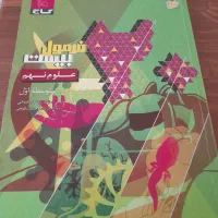 کتاب کمک درسی نهم|کتاب و مجله آموزشی|خوانسار, |دیوار
