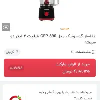 غذاساز گونوسونیک مدل 890پلمپ اصل  و 9کاره|خردکن، آسیاب، غذاساز|تهران, اکباتان|دیوار