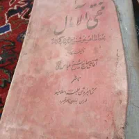 کتاب و جزوه|کتاب و مجله مذهبی|تهران, افسریه شمالی|دیوار