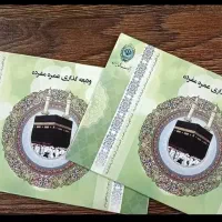 خرید و فروش حج عمره و واجب