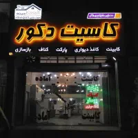 کاغذ دیواری،کفپوش، پارکت وکابینت آماده|خدمات پیشه و مهارت|اهواز, کمپلو شمالی|دیوار