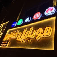 تابلوساز تابلوسازی چلنیوم چنلیوم حروف برجسته|خدمات پیشه و مهارت|مشهد, وکیلآباد|دیوار