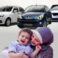خریدار سهمیه خودرو مادران