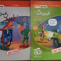 دو جلد کتاب فیزیک 3 تجربی نشر الگو