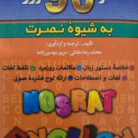 کتاب آموزش زبان نصرت در ۹۰ روز