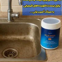 سالیدمجیک همه کاره(ضد رسوب)