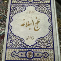 دوتا کتاب نهج البلاغه|کتاب و مجله مذهبی|قم, شهرک قدس|دیوار