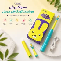 مسواک برقی هوشمند کودک فیری ویل مدل Fairywill KIDS