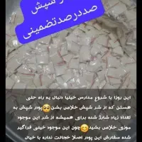 پودر شپش تضمینی