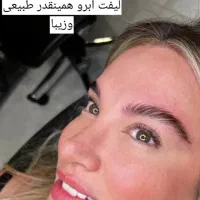 لیفت ولمینت تخصصی ابرو و مژه /طبیعی زیبا باش