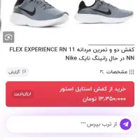 نایک اورجینال|کیف، کفش، کمربند|شهریار, شهریار|دیوار