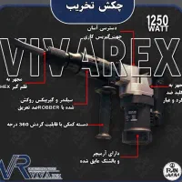 چکش تخریب ویوارکس مدل VR1250-DH|ابزارآلات|شهرضا, |دیوار