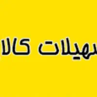 وام کارت اعتباری کالاپی بانک ملی دارم فروشی 120میل