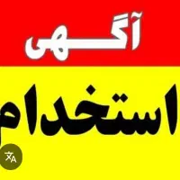 کارمند دفتری خانم یک نفر - مربی آموزش عملی یک نفر