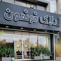 ۲۴۰متر۴خواب تک واحد تکمیل ویودار ساحلی غربی ارم