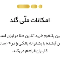 ملی گلد هر دعوت تا 240هراز جایزه|کارت هدیه و تخفیف|تالش, جوکندان|دیوار