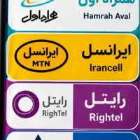 سیم‌کارت‌ همراه اول ایرانسل رایتل و شاتل