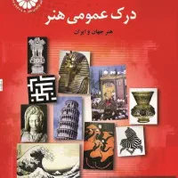 فروش کتاب درک عمومی هنر+کتاب درک ریاضی