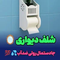 شلف دیواری جادستمالی رولی کاغذی ضدآب توالت حمامpvc
