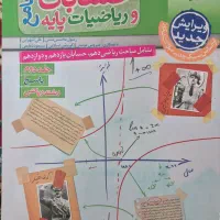 کتاب درسی|کتاب و مجله آموزشی|اصفهان, چرخاب|دیوار