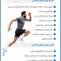 مربی  حرکات اصلاحی و  مشاور  طب سنتی  و  تغذیه