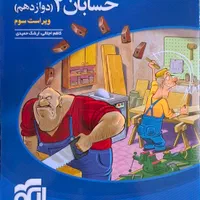 کتاب حسابان دوازدهم نشر الگو|کتاب و مجله آموزشی|تهران, بروجردی|دیوار